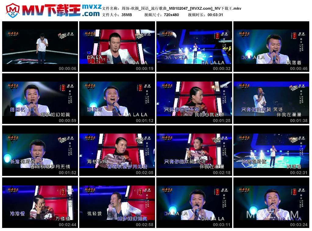 周深-欢颜_国语_流行歌曲_MB102047